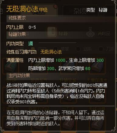 《大俠立誌傳》內功選什麽好?強力內功獲取方法 《大俠立誌傳》內功選什麽好?強力內功獲取方法