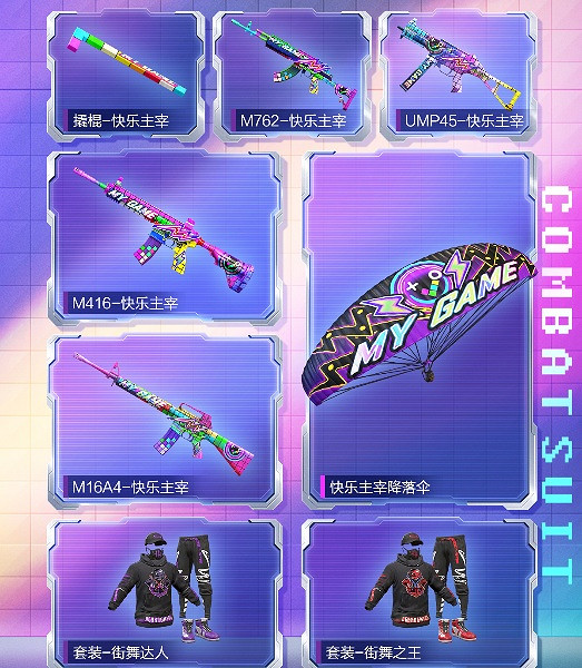 和平精英快樂主宰11月返場時間介紹2023 和平精英快樂主宰11月返場時間介紹2023