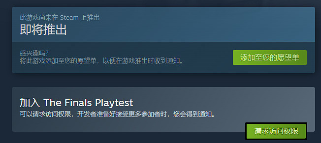 《the finals》測試資格獲取攻略