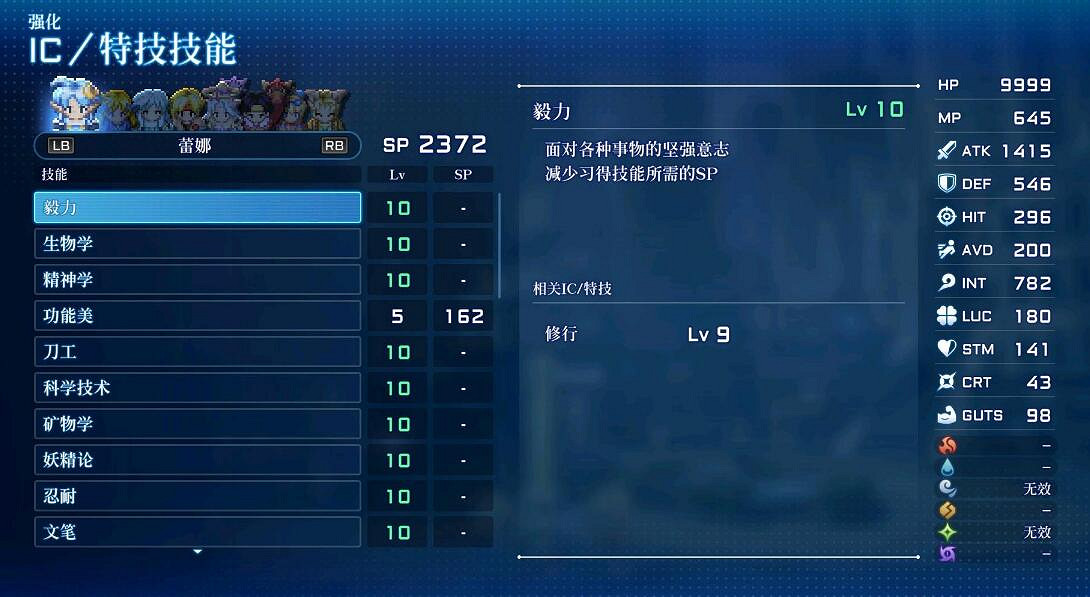 《星海第二個故事R》ic特技技能怎麽看 《星海第二個故事R》ic特技技能怎麽看