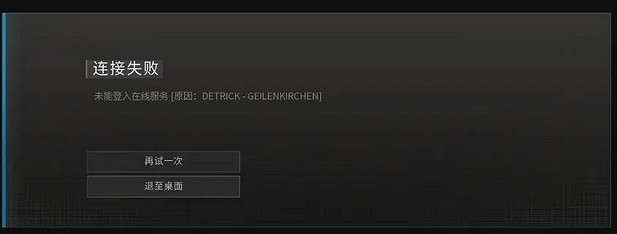 《決勝時刻現代戰爭3》連接失敗解決辦法 《決勝時刻現代戰爭3》連接失敗解決辦法