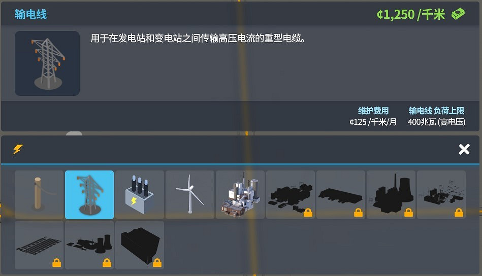 《大都會：天際2》新電力設備介紹