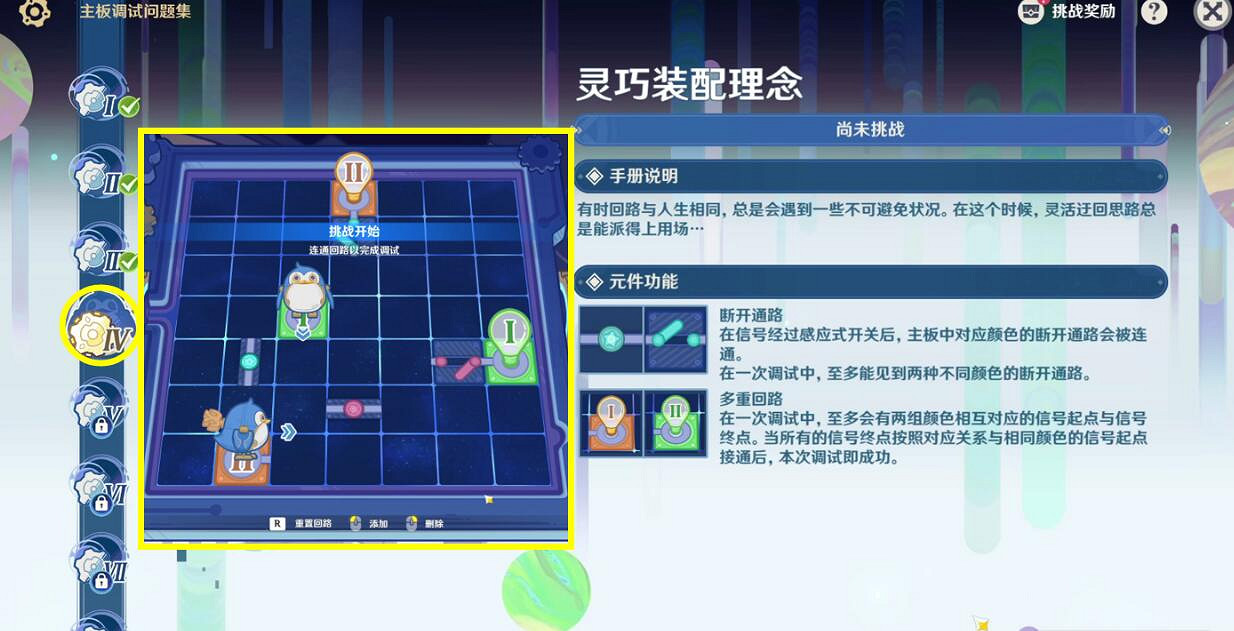 《原神》4.2主板偵錯問題集第二天攻略 《原神》4.2主板偵錯問題集第二天攻略