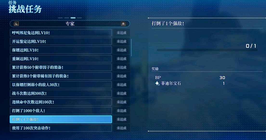 《星海第二個故事R》主角寶石獲取方法 《星海第二個故事R》主角寶石獲取方法