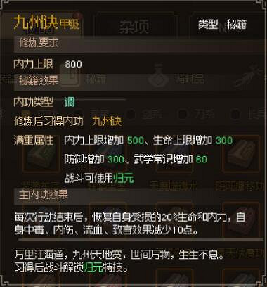 《大俠立誌傳》內功選什麽好?強力內功獲取方法 《大俠立誌傳》內功選什麽好?強力內功獲取方法