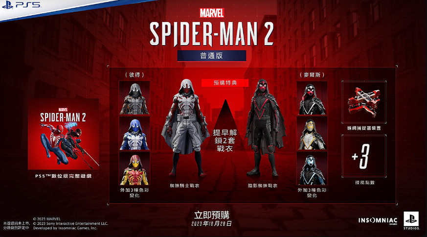 《漫威蜘蛛人2》什麽時候開始預載？預載時間一覽