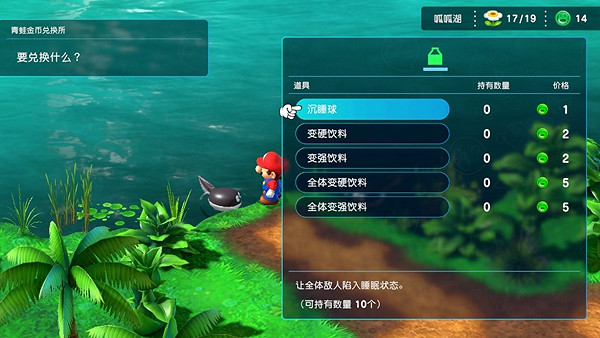 《超級瑪利歐RPG重製版》青蛙幣怎麽獲得？ 青蛙幣獲得方法匯總