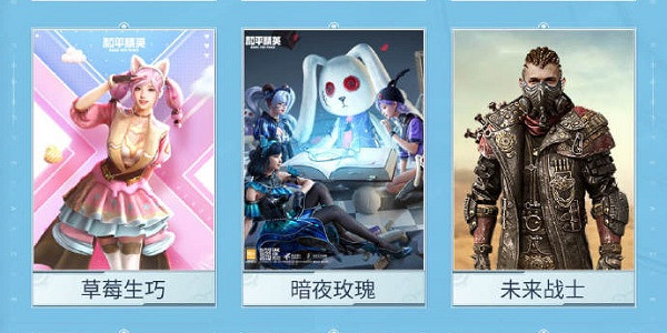 和平精英返場狂歡第三彈皮膚介紹 和平精英返場狂歡第三彈皮膚介紹