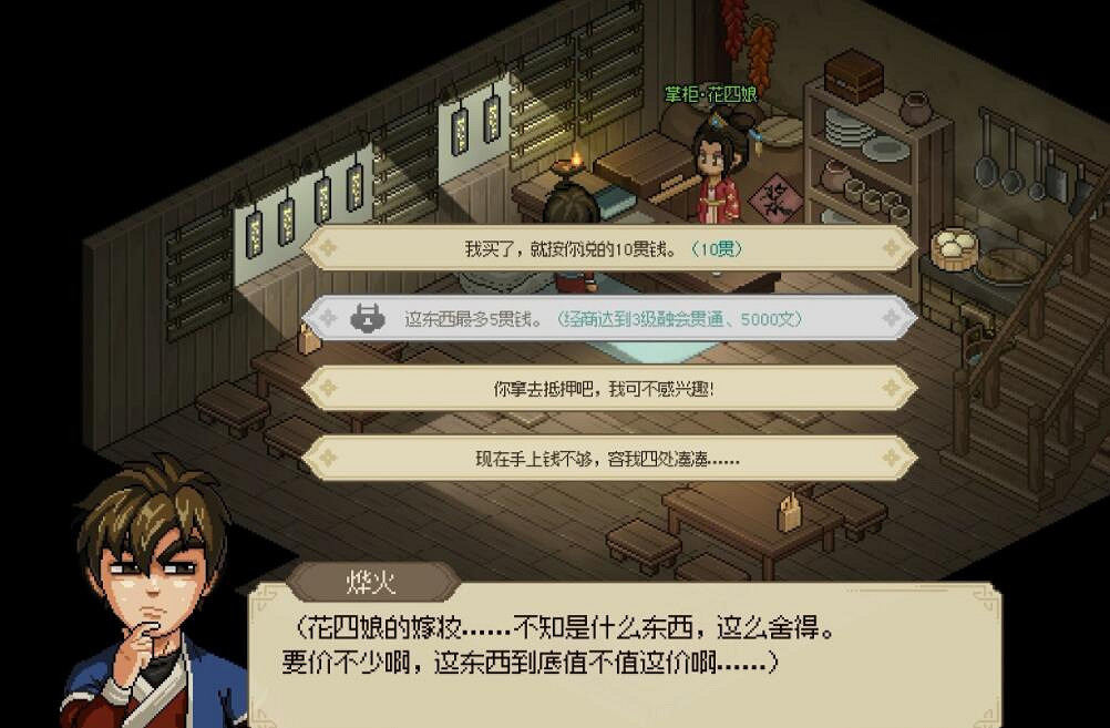 《大俠立誌傳》怎麽和花四娘結婚? 《大俠立誌傳》怎麽和花四娘結婚?