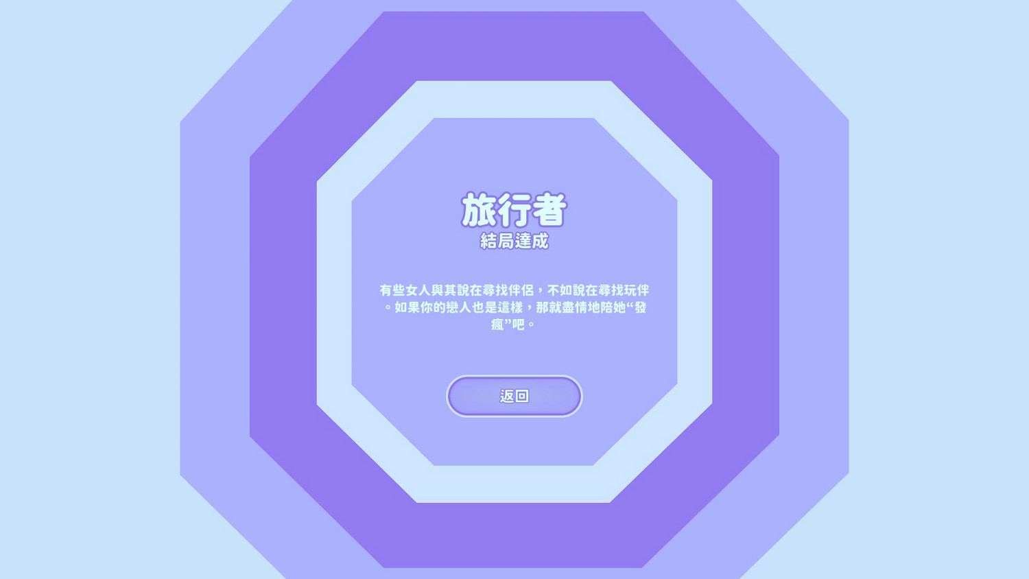 《完蛋我被美女包圍了》全成就攻略 全成就達成指南