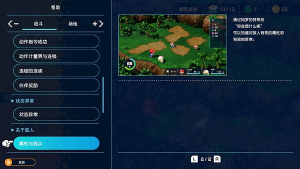 《超級瑪利歐RPG重製版》敵人屬性弱點怎麽看？ 敵人屬性弱點查看方法