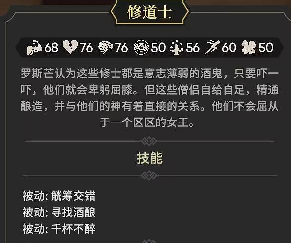 《為了吾王2》修道士怎麽樣？