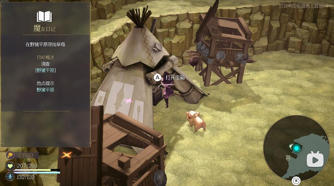 《魔女之泉R》第二章寶箱在哪？第二章寶箱分享