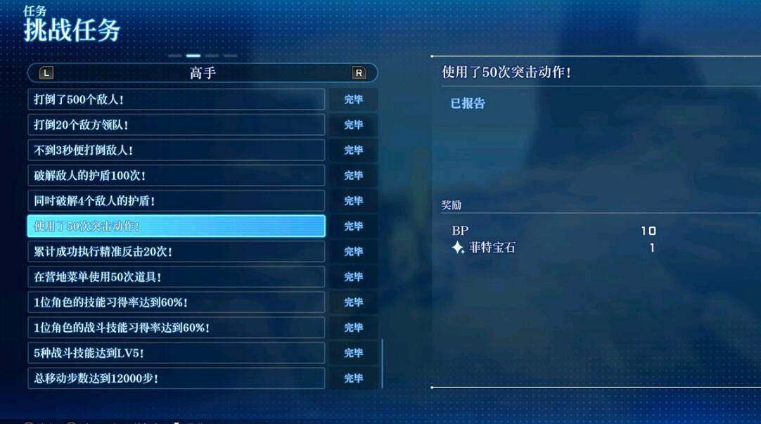 《星海第二個故事R》主角寶石獲取方法 《星海第二個故事R》主角寶石獲取方法