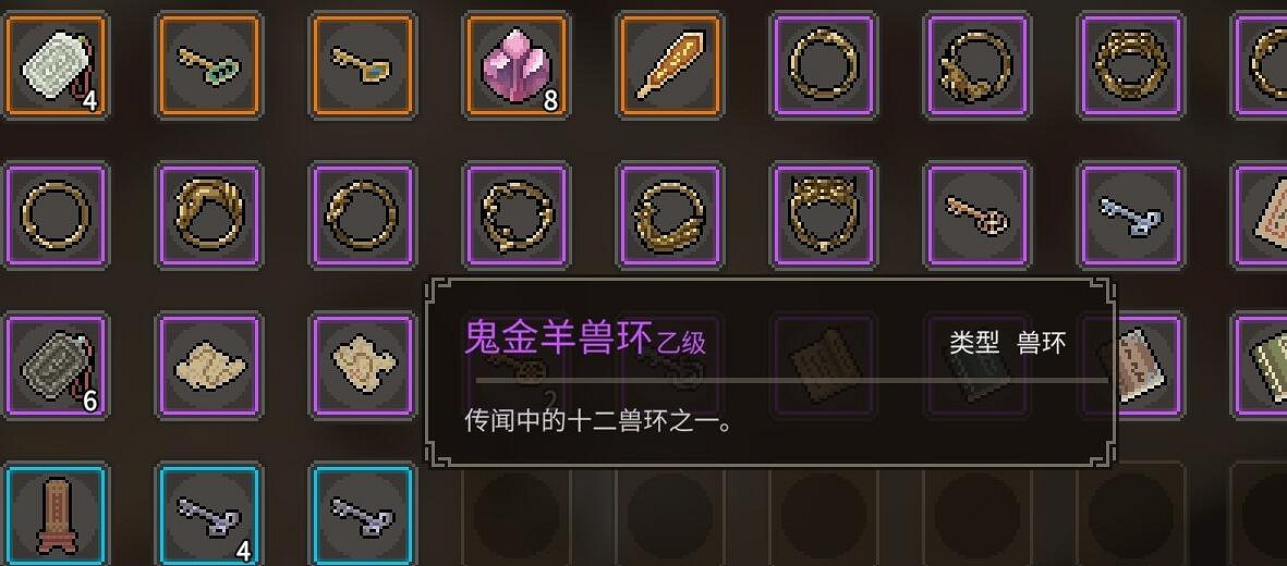 《大俠立誌傳》鬼金羊獸環怎麽獲取? 《大俠立誌傳》鬼金羊獸環怎麽獲取?