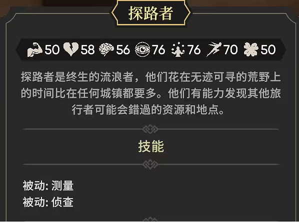 《為了吾王2》探路者職業介紹