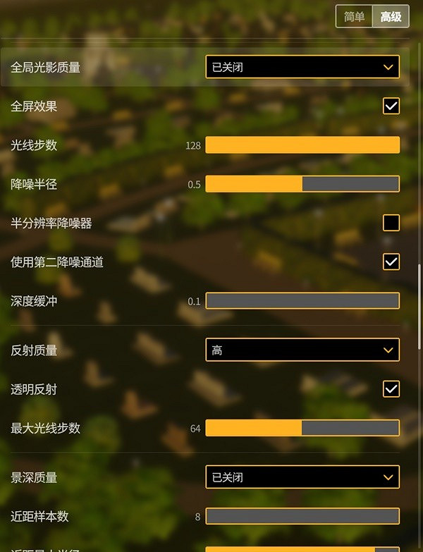 《大都會：天際2》畫面設定參照一覽