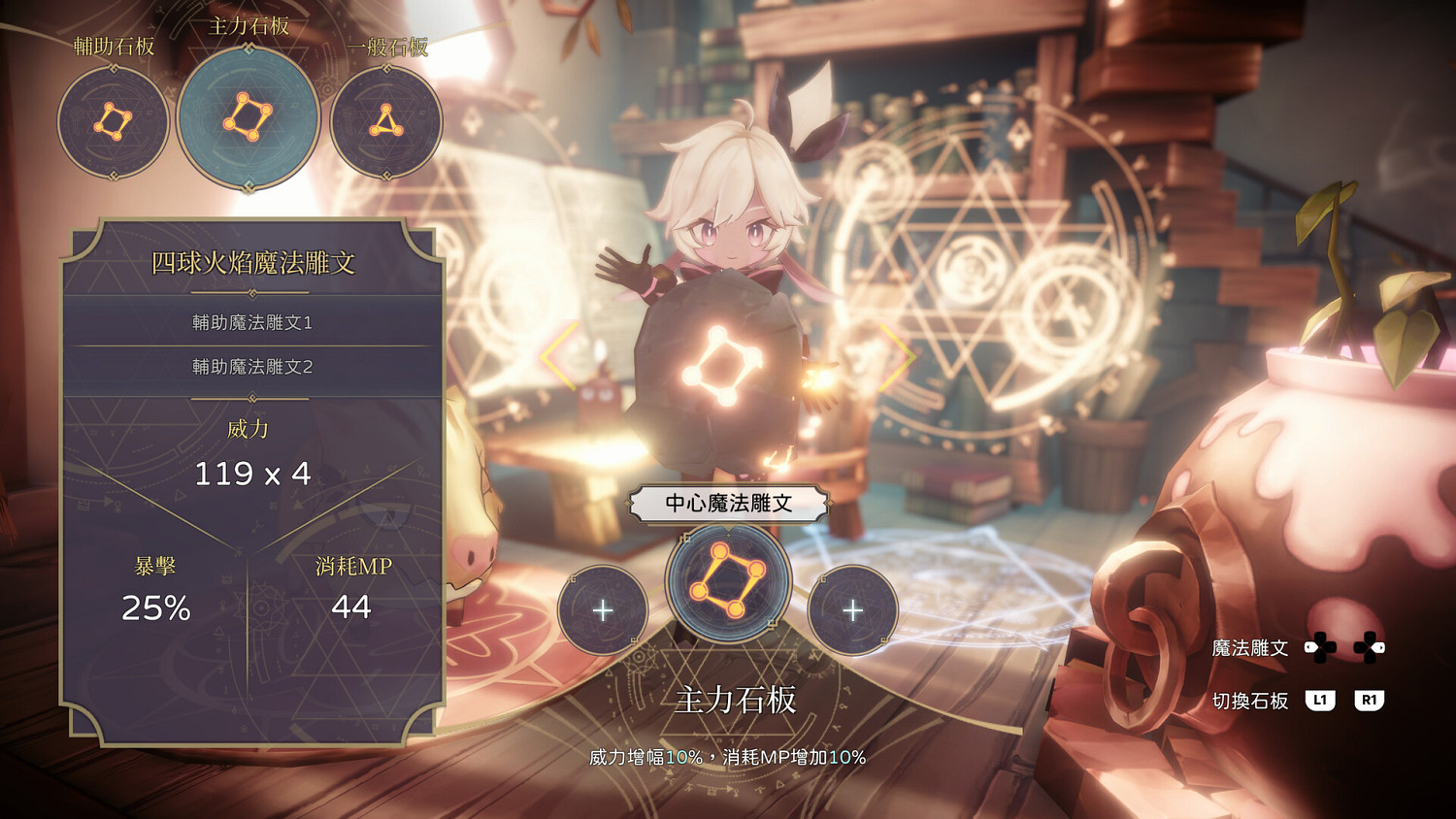 《魔女之泉R》高級魔法石板怎麽獲得? 高級魔法石板獲取方法 《魔女之泉R》高級魔法石板怎麽獲得? 高級魔法石板獲取方法