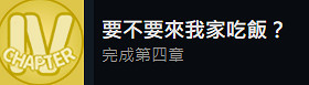 《完蛋我被美女包圍了》全成就攻略 全成就達成指南