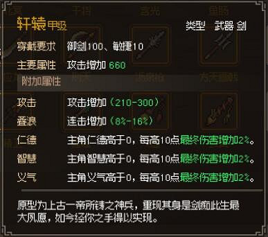 《大俠立誌傳》劍類強力武器推薦 劍系武器選什麽? 《大俠立誌傳》劍類強力武器推薦 劍系武器選什麽?