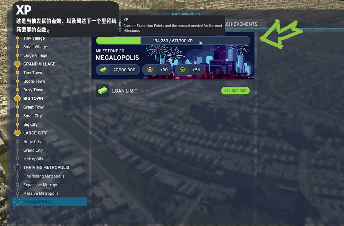 《大都會:天際2》新版里程碑系統介紹 《大都會:天際2》新版里程碑系統介紹