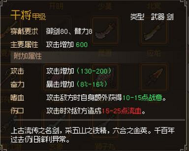 《大俠立誌傳》劍類強力武器推薦 劍系武器選什麽? 《大俠立誌傳》劍類強力武器推薦 劍系武器選什麽?