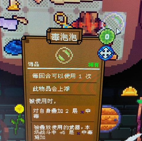 《背包英雄》毒泡泡怎麽用? 毒泡泡使用方法 《背包英雄》毒泡泡怎麽用? 毒泡泡使用方法