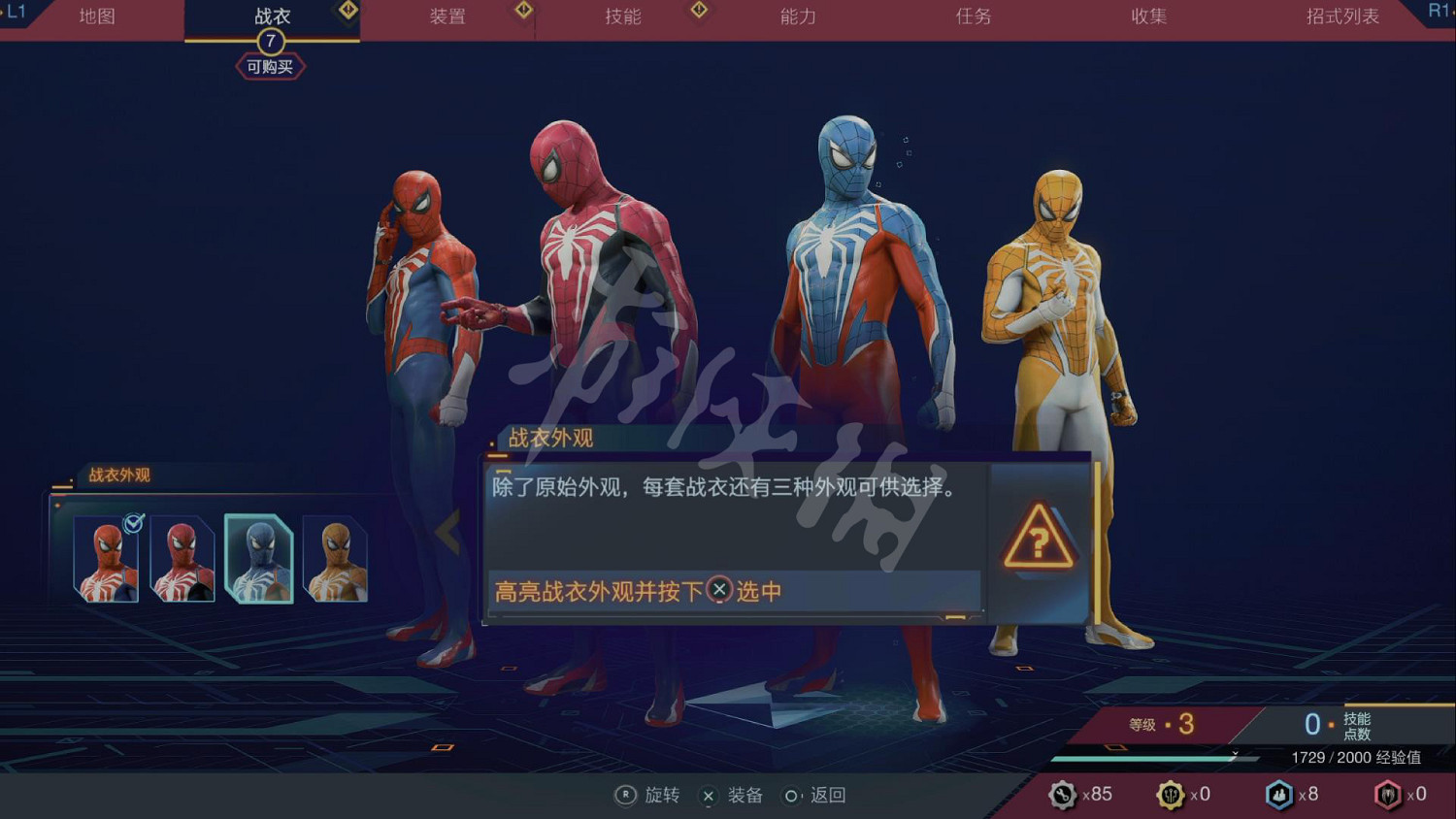 《漫威蜘蛛人2》圖文攻略 全流程全任務全Boss打法全技能攻略