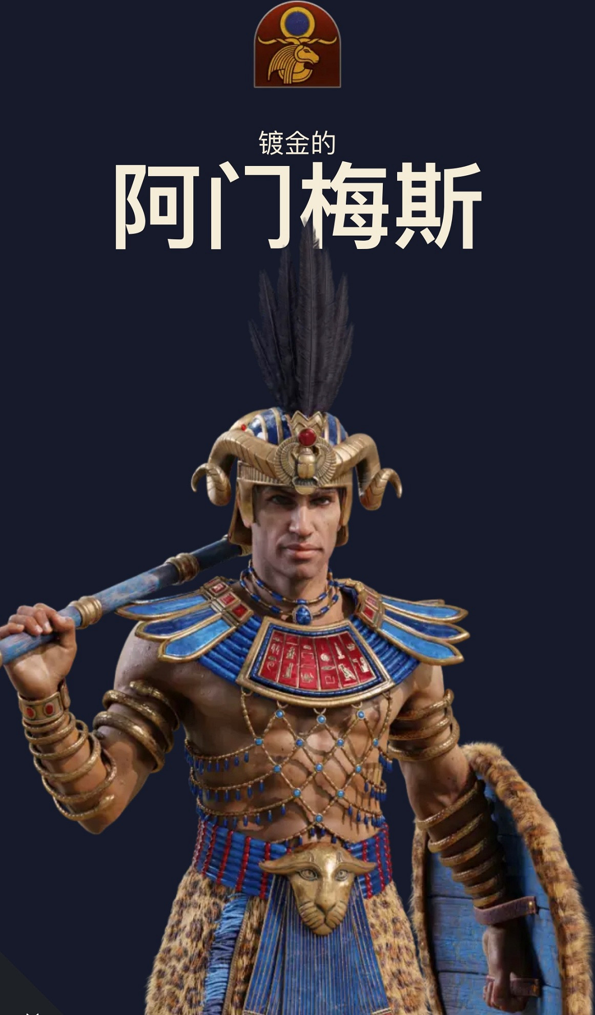 《全軍破敵:法老》首發有幾個勢力?首發角色一覽 《全軍破敵:法老》首發有幾個勢力?首發角色一覽