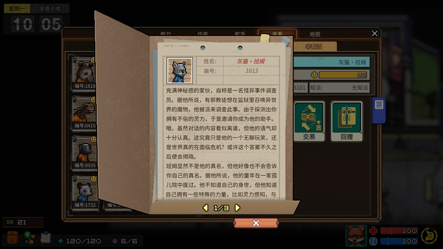 《動物迷城》全獄友背景故事一覽 獄友背景故事匯總