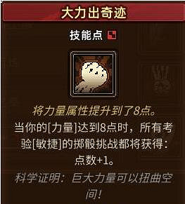 《動物迷城》力量技能怎麽獲取?力量技能效果圖鑒 《動物迷城》力量技能怎麽獲取?力量技能效果圖鑒