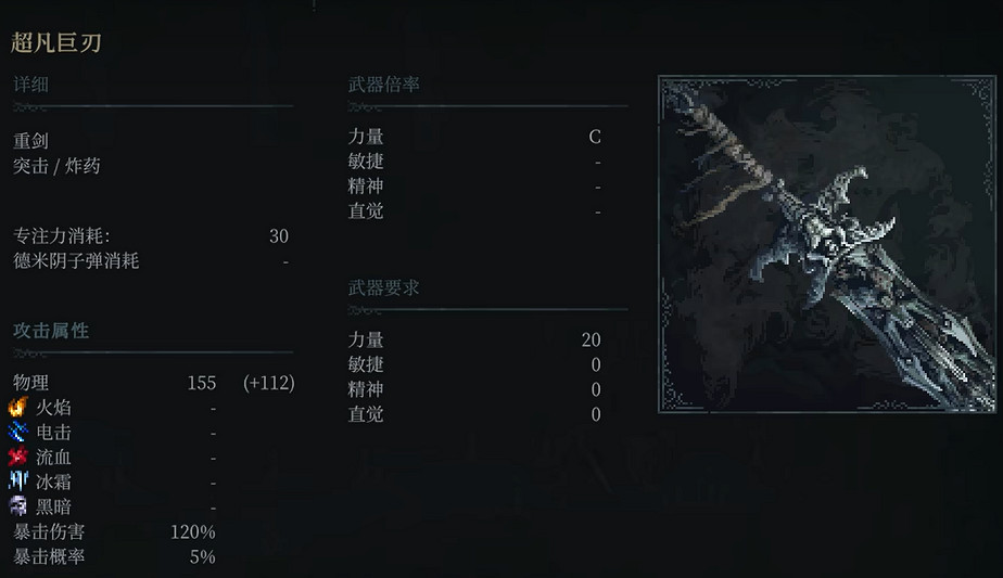 《最後的信仰》超凡巨刃獲取攻略