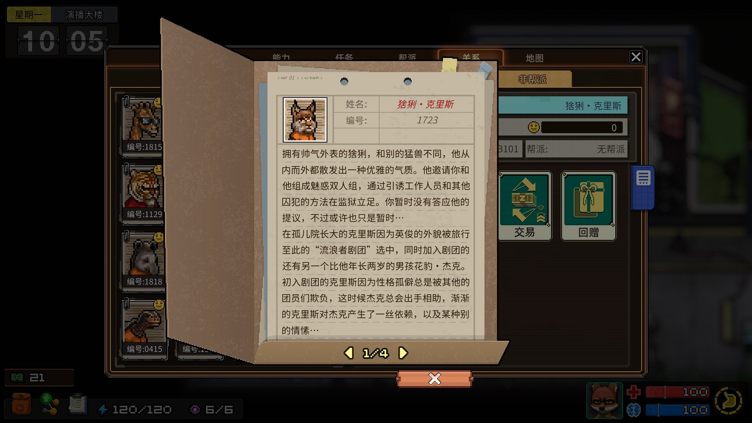 《動物迷城》全獄友背景故事一覽 獄友背景故事匯總