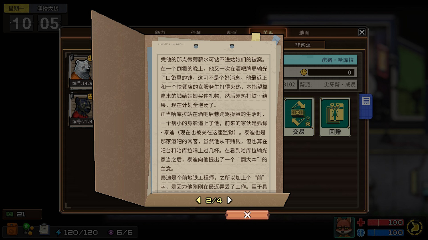 《動物迷城》全獄友背景故事一覽 獄友背景故事匯總