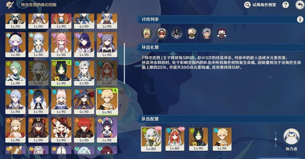 《原神》4.2尋遊記錄其三通關攻略 《原神》4.2尋遊記錄其三通關攻略