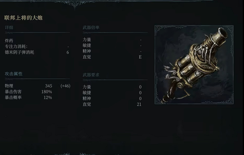 《最後的信仰》聯邦上將的大炮獲取攻略