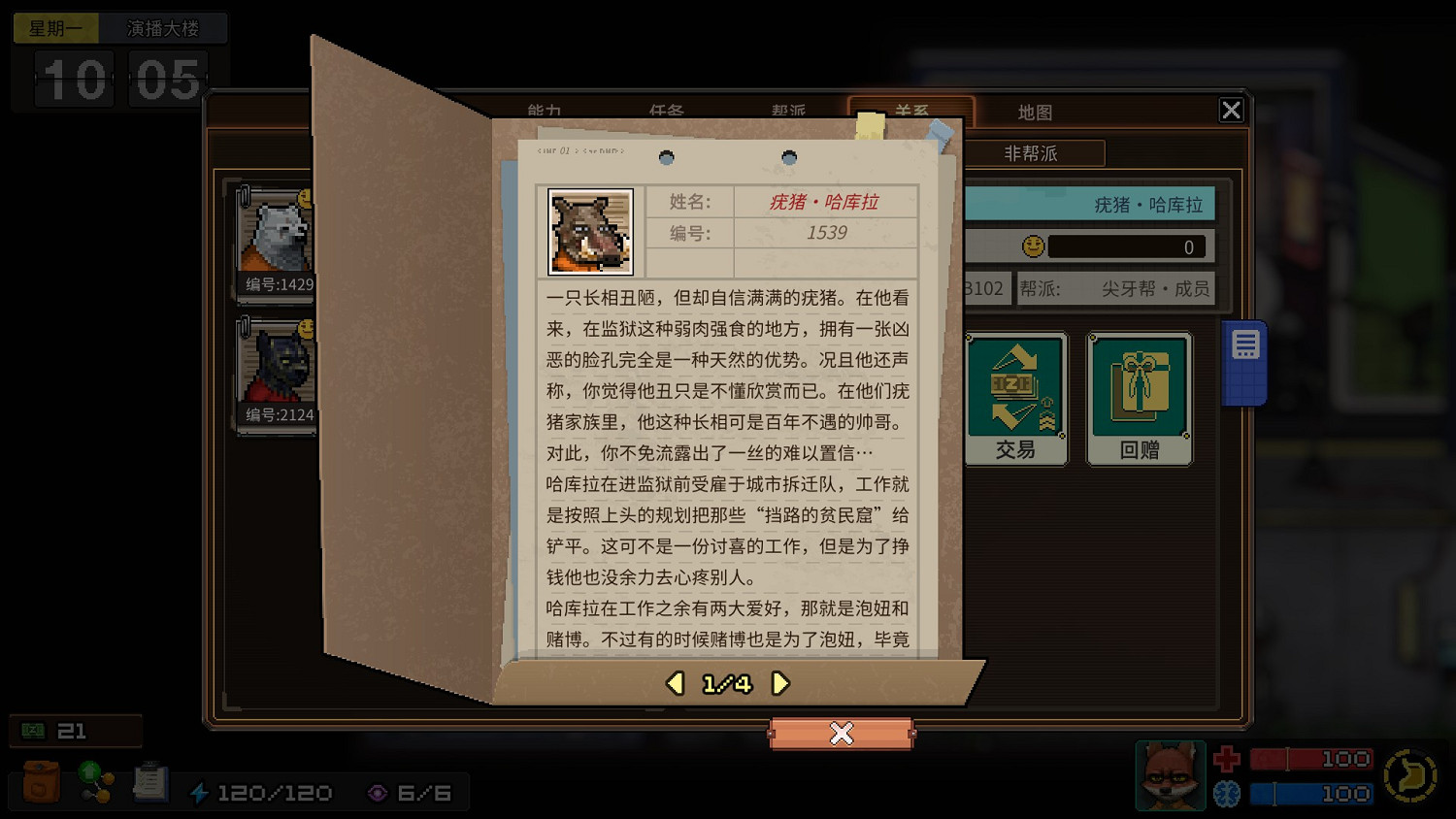 《動物迷城》全獄友背景故事一覽 獄友背景故事匯總