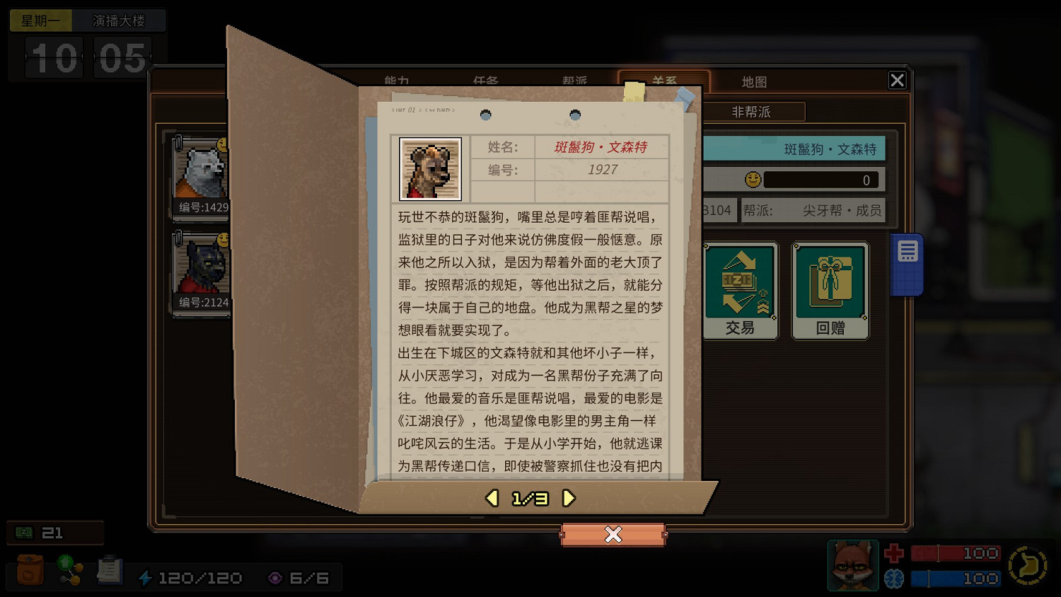 《動物迷城》全獄友背景故事一覽 獄友背景故事匯總