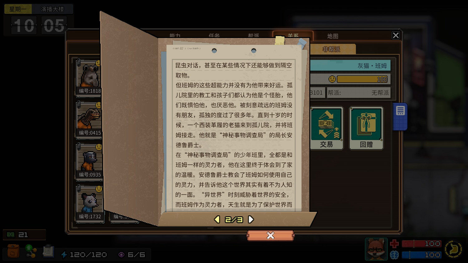 《動物迷城》全獄友背景故事一覽 獄友背景故事匯總