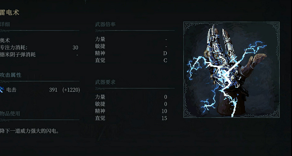 《最後的信仰》雷電術獲取攻略 《最後的信仰》雷電術獲取攻略