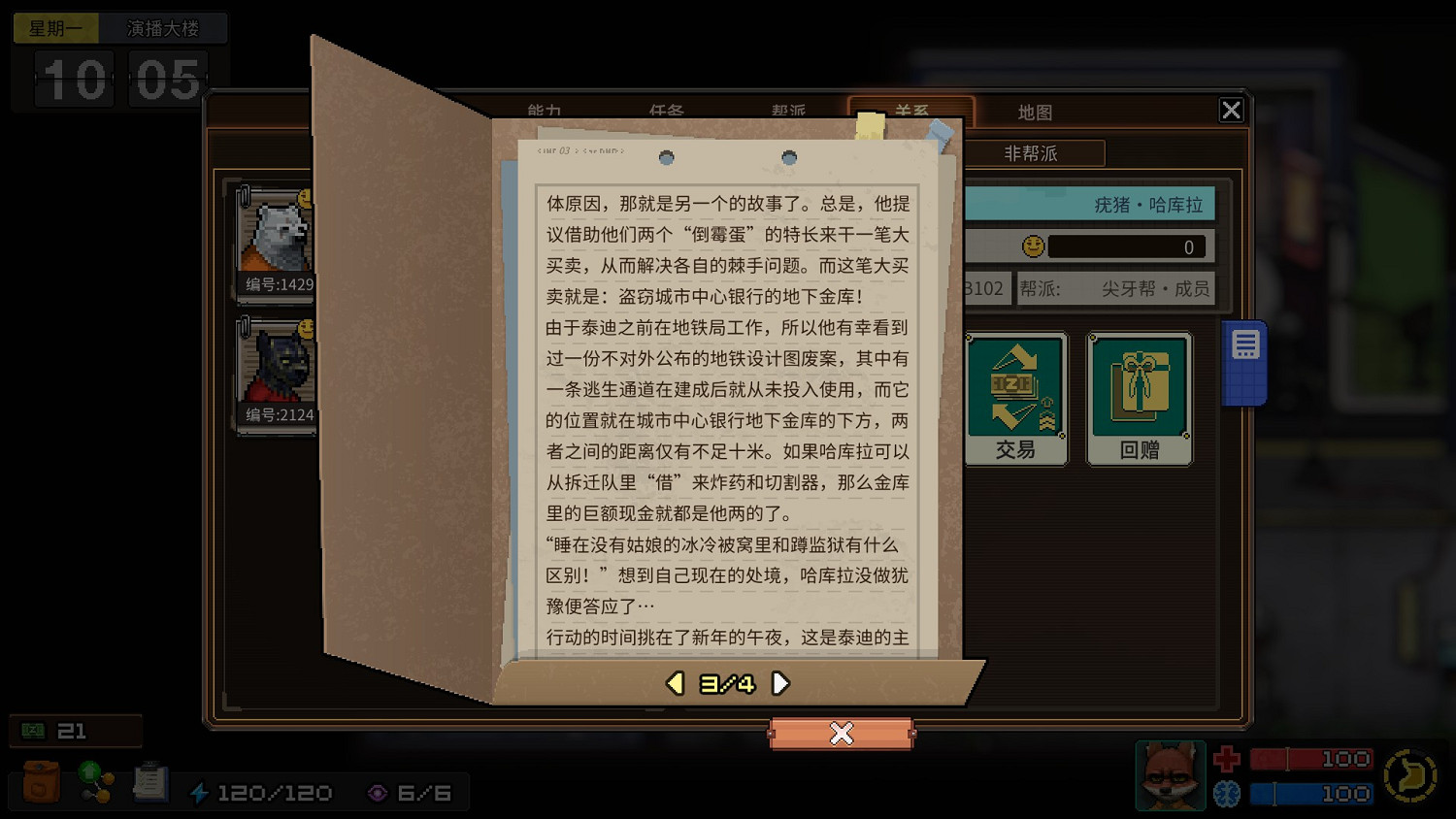 《動物迷城》全獄友背景故事一覽 獄友背景故事匯總