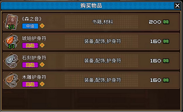 《動物迷城》全商店物品一覽 《動物迷城》全商店物品一覽