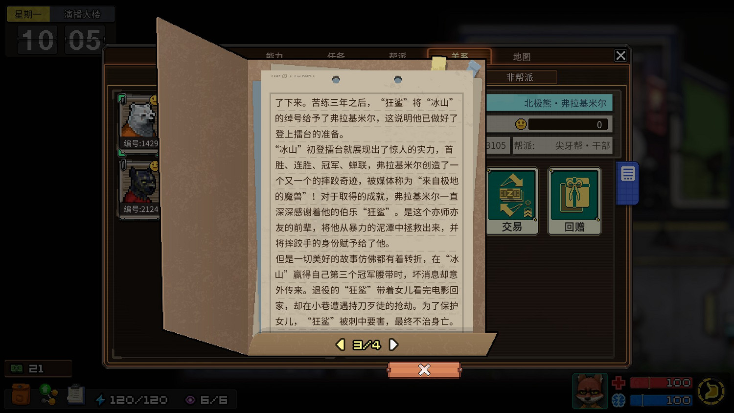 《動物迷城》全獄友背景故事一覽 獄友背景故事匯總