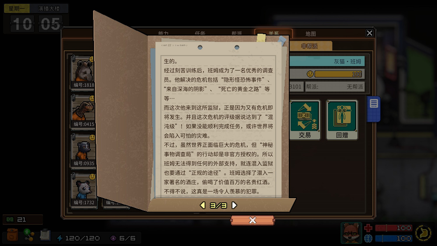 《動物迷城》全獄友背景故事一覽 獄友背景故事匯總