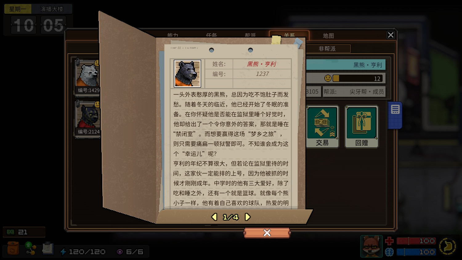 《動物迷城》全獄友背景故事一覽 獄友背景故事匯總