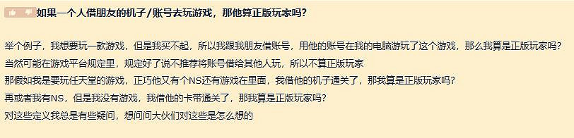 網友熱議:借別人的機器/帳號玩遊戲 算正版玩家嗎? 網友熱議:借別人的機器/帳號玩遊戲 算正版玩家嗎?