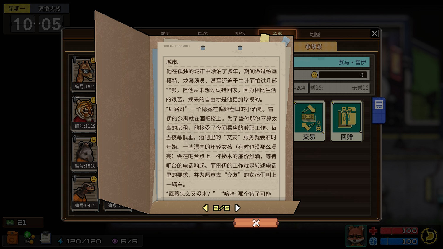 《動物迷城》全獄友背景故事一覽 獄友背景故事匯總