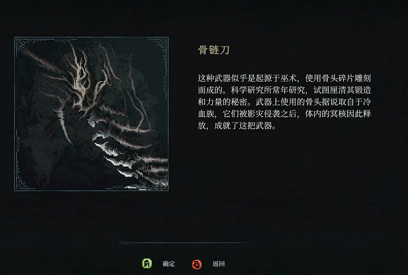 《最後的信仰》骨鏈刀獲取攻略