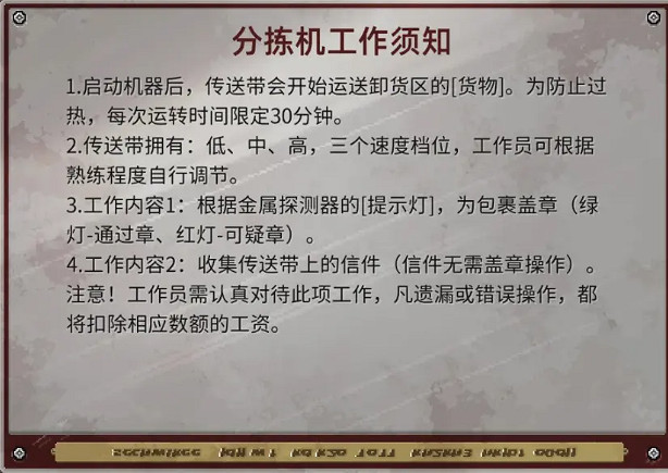 《動物迷城》分揀貨物工作介紹 《動物迷城》分揀貨物工作介紹