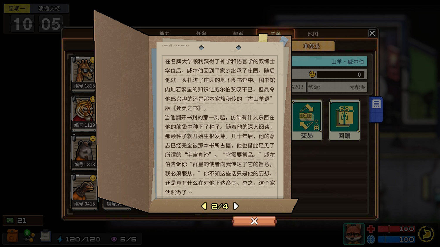 《動物迷城》全獄友背景故事一覽 獄友背景故事匯總